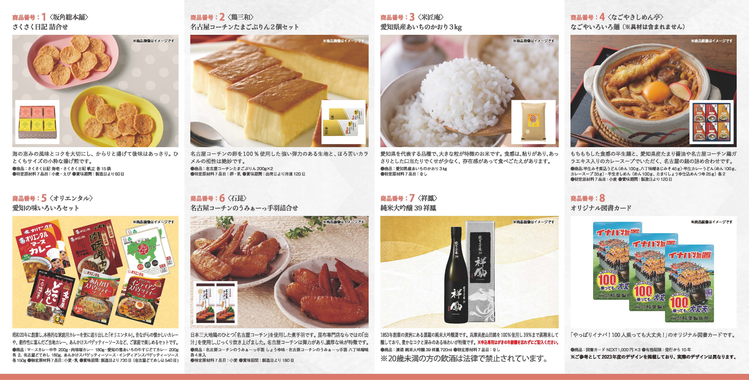 2024年7月31日現在の株主様（300株以上）へのご優待品