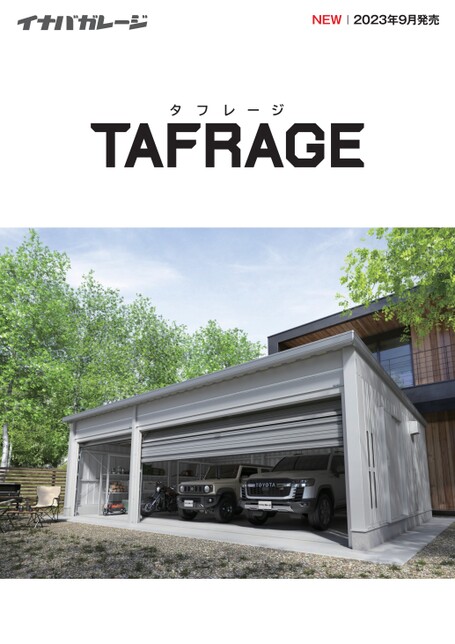 イナバ物置 稲葉製作所 車庫 ガレージ 電動 タフレージ WG-D6036・76MU オーバースライドタイプ 多雪型 間口9886×奥行7686×高さ3065mm 3台収納タ イナバ物置 稲葉製作所 車庫 ガレージ 電動 タフレージ WG-D5454・58MP