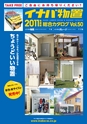 2011年度　総合カタログVol.50