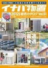 ：2012年度　総合カタログVol51-2