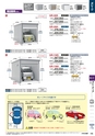 2012年度　総合カタログVol51-2