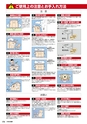 2012年度　総合カタログVol51-2
