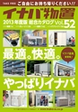 2013年度　総合カタログVol52