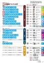 2013年度　総合カタログVol52