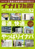 2013年度　総合カタログVol52