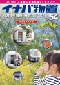 2014年度　総合カタログVol54