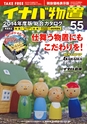 2014年度　総合カタログVol55（2版）
