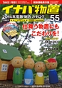 2014年度　総合カタログVol55
