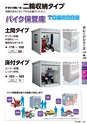 2015年度　総合カタログVol56