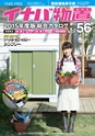 2015年度　総合カタログVol56