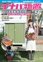 2015年度　総合カタログVol56