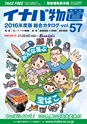 2016年度　総合カタログVol57