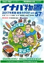 2017年度　総合カタログvol.57(3版)