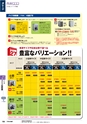 2017年度　総合カタログvol.57(3版)