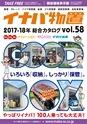 2017年度　総合カタログvol.58（2版）