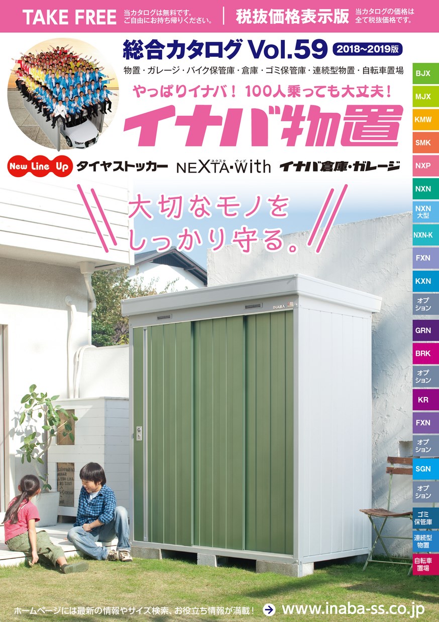 2018年度 総合ｶﾀﾛｸﾞvol.59（4版）
