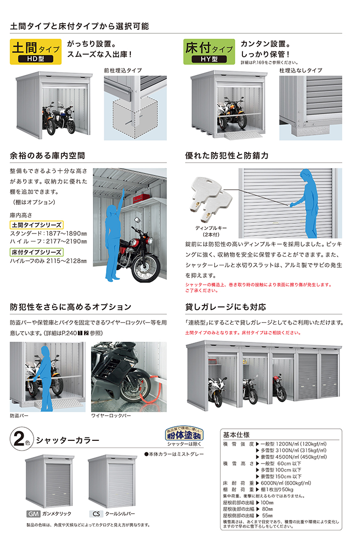 バイクガレージ バイク保管庫｜株式会社稲葉製作所