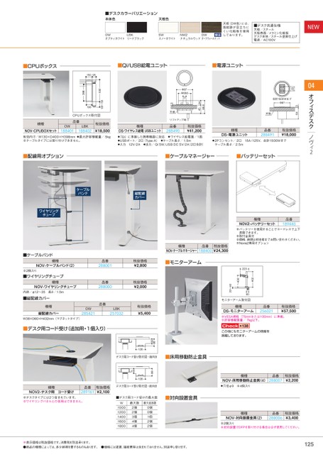 Inaba Office System Catalog 2022