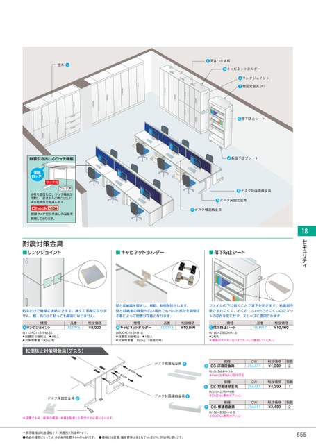 Inaba Office System Catalog 2022
