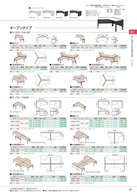 Inaba Office System Catalog 2023