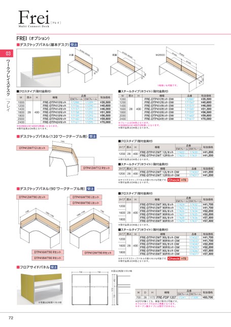 Inaba Office System Catalog 2023