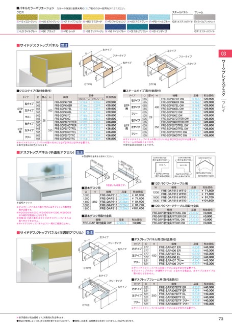 Inaba Office System Catalog 2023