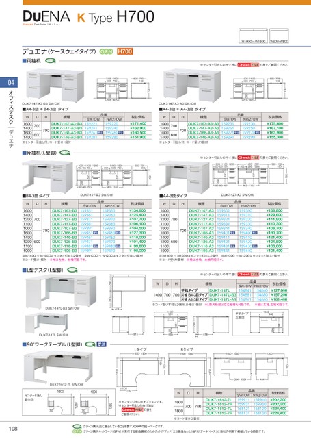 Inaba Office System Catalog 2023