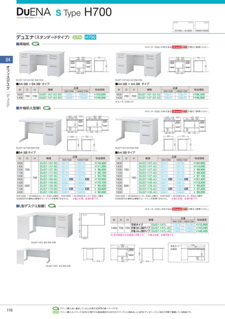 オフィスデスク L型机 片袖B4-3段・DUK7-147L-B3 LW/OW 品番 154882 イナバ