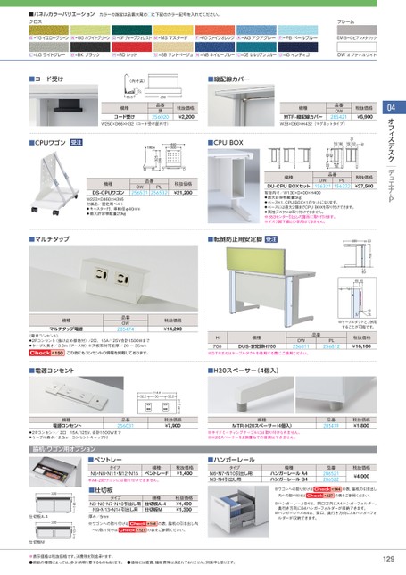 Inaba Office System Catalog 2023