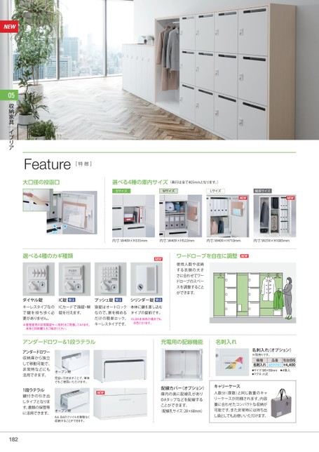 Inaba Office System Catalog 2023