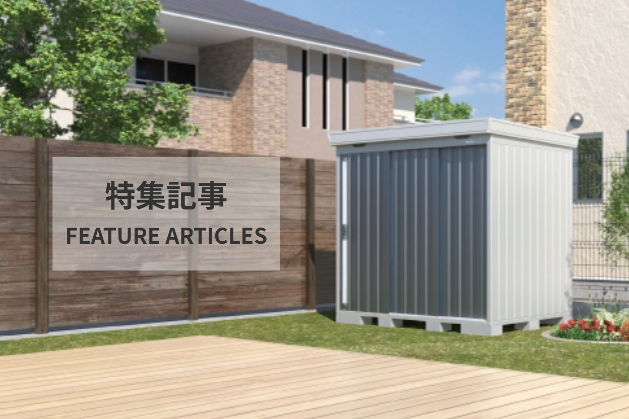 物置を活用した「分散備蓄」のすすめ　〜ご家庭でできる防災の第一歩〜