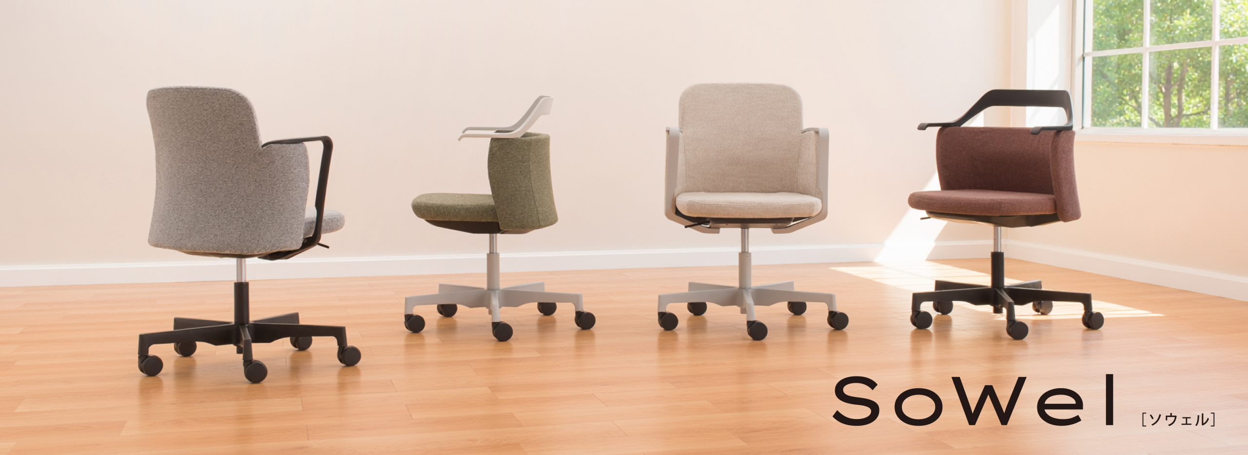 Sowel：ソウェル