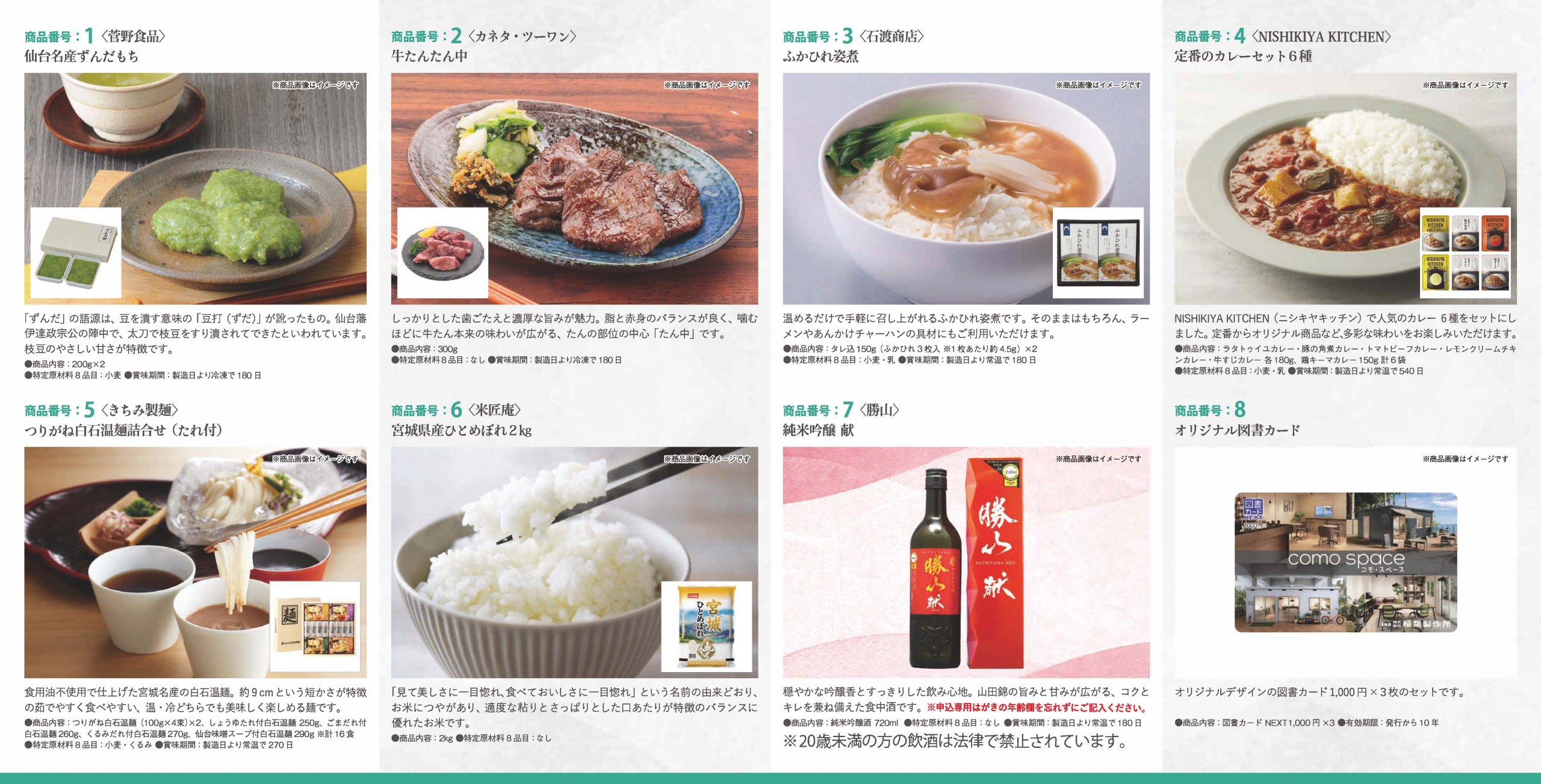 2026年7月31日現在の株主様(300株以上)へのご優待品